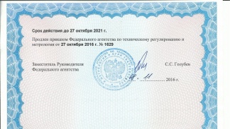 Продлено свидетельство об утверждении типа средства измерений