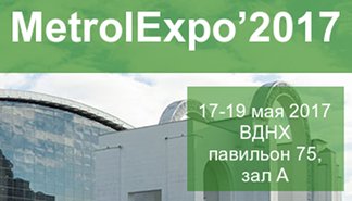 Приглашаем посетить наш стенд на выставке  MetrolExpo'2017